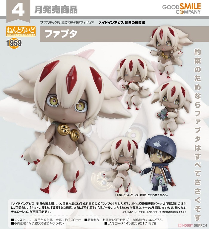 Nendoroid Faputa